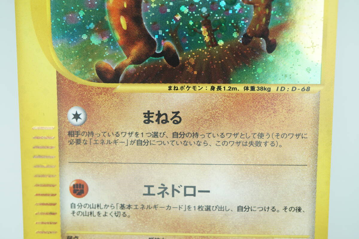 美品 ポケモンカードe 第3弾 ウソッキー 1ED 058/087 ★ キラ まねる 長期保管品_画像3