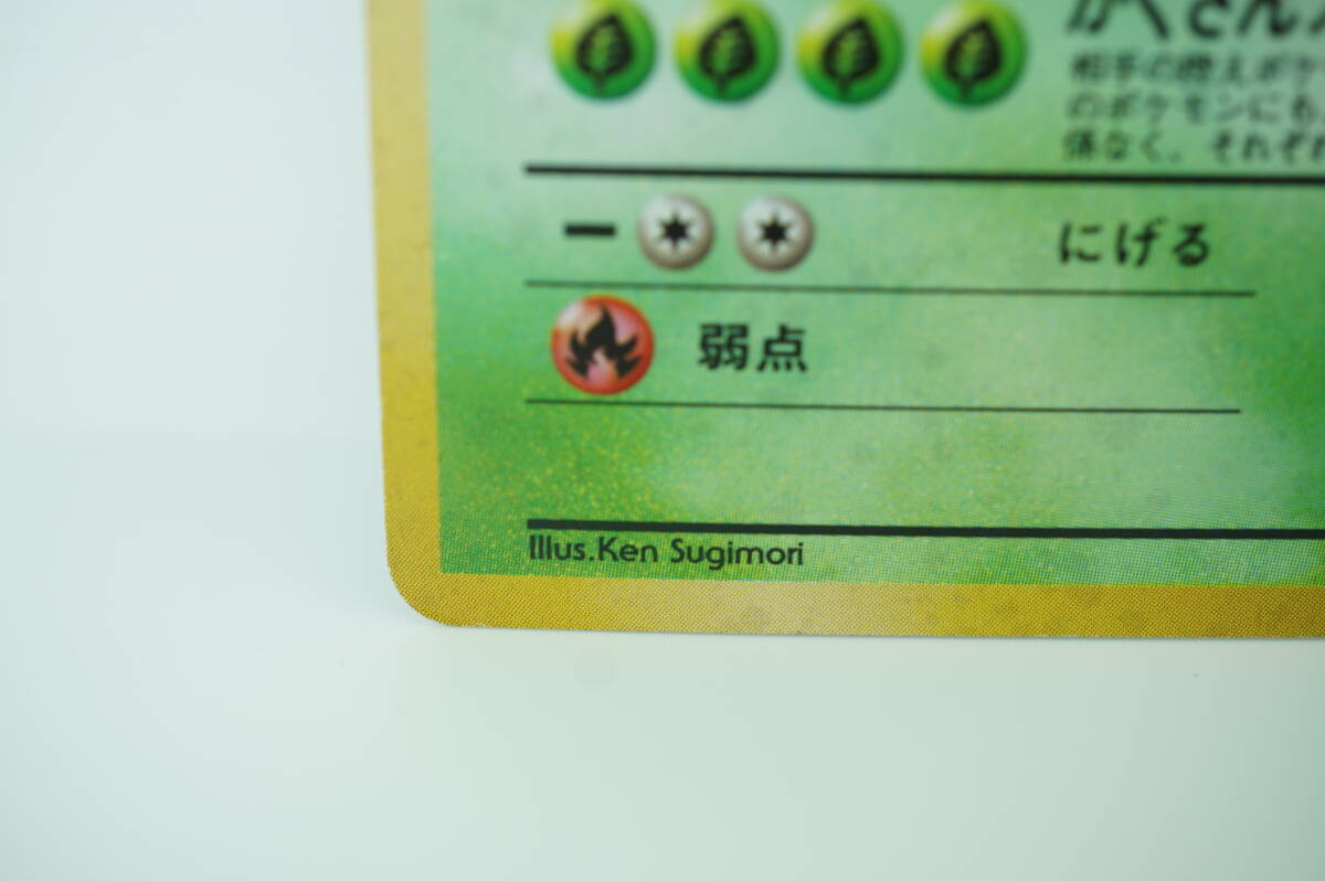 美品 ポケモンカード エリカのフシギバナ LV.45 No.003 旧裏面 長期保管品 ポケカ キラ_画像8