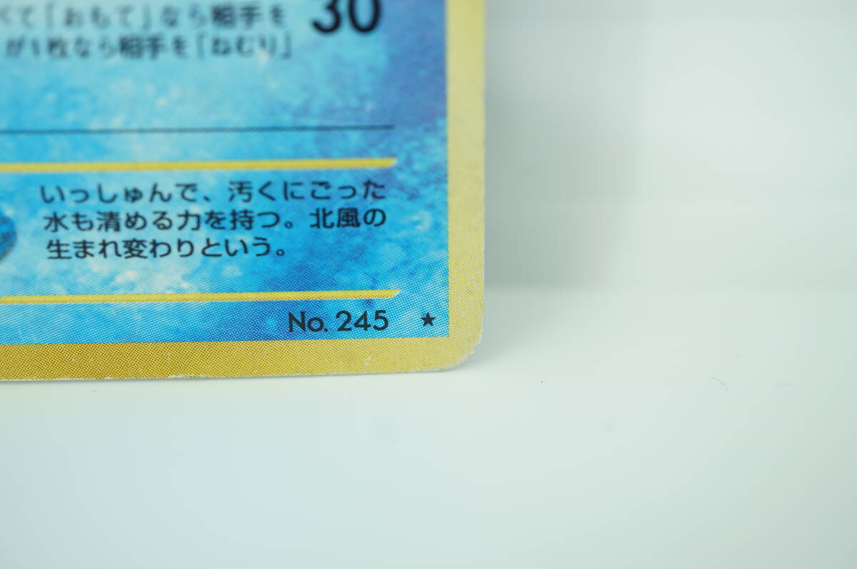 スイクン LV.33 ★ [旧裏面] No.245 めざめる伝説 ポケモンカード ポケカ 長期保管品 キラ_画像7