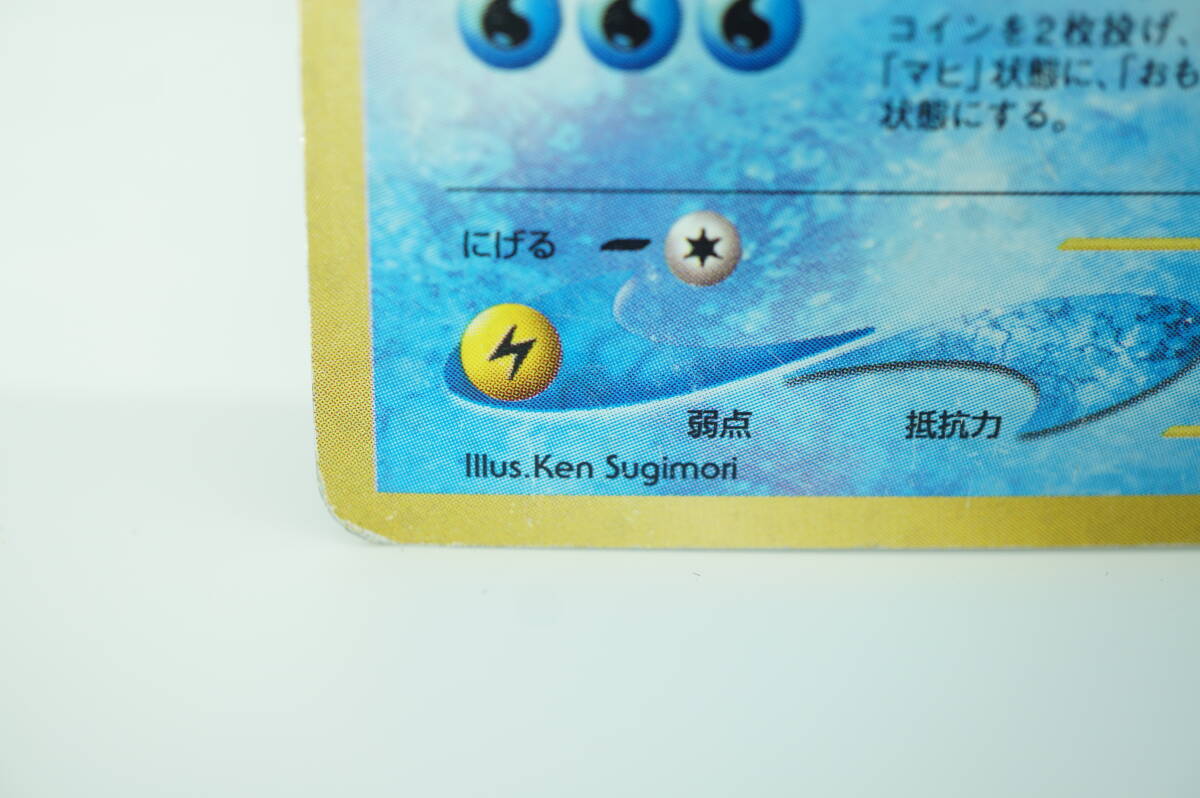 スイクン LV.33 ★ [旧裏面] No.245 めざめる伝説 ポケモンカード ポケカ 長期保管品 キラ_画像8