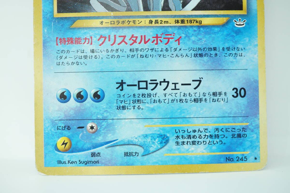 スイクン LV.33 ★ [旧裏面] No.245 めざめる伝説 ポケモンカード ポケカ 長期保管品 キラ_画像4