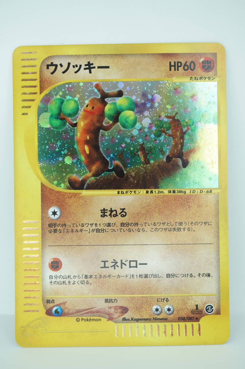 美品 ポケモンカードe 第3弾 ウソッキー 1ED 058/087 ★ キラ まねる 長期保管品_画像1
