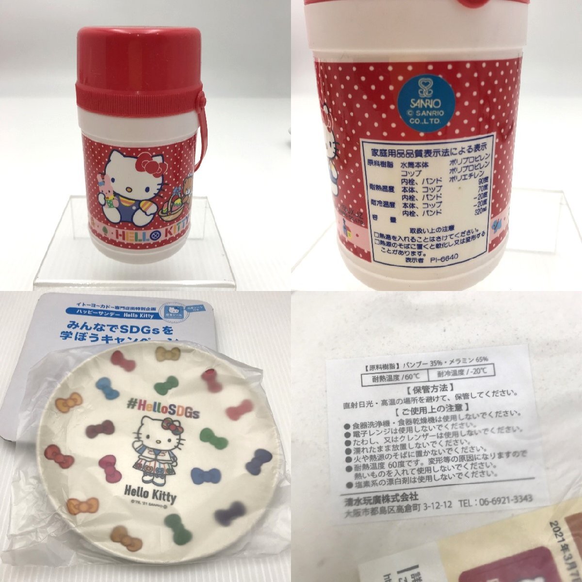 ハローキティ まとめ HELLO KITTY サンリオ ぬいぐるみ DENPO115 チャーミーキティストラップ 小物入れ 水筒 プレート ひざかけなど【道楽_画像9
