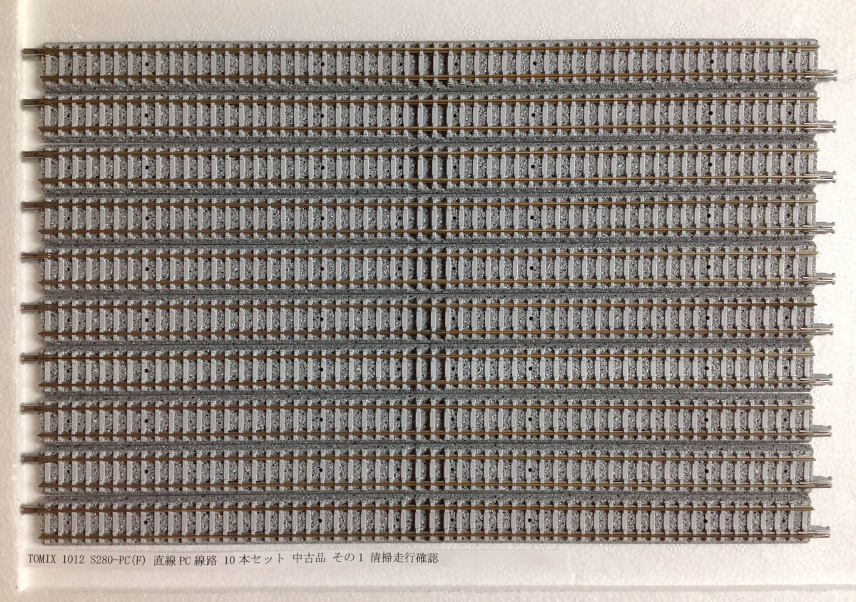 TOMIX 1012 S280-PC(F) 直線PC線路 10本セット 中古品 その1 清掃走行確認_画像1
