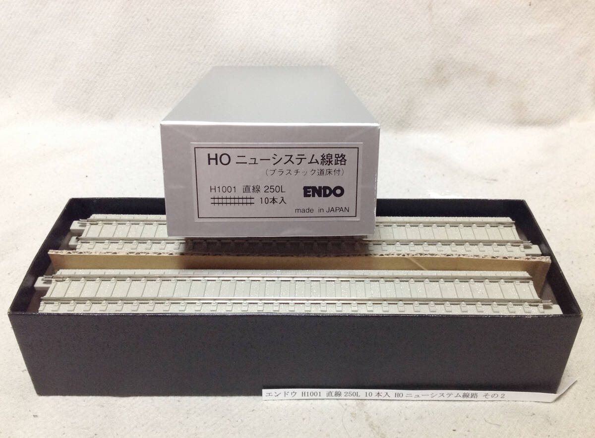 エンドウ H1001 直線250L 10本入 HO ニューシステム線路 その2 レール清掃 走行確認済 道床に欠き取り有り及び変色有り_画像1