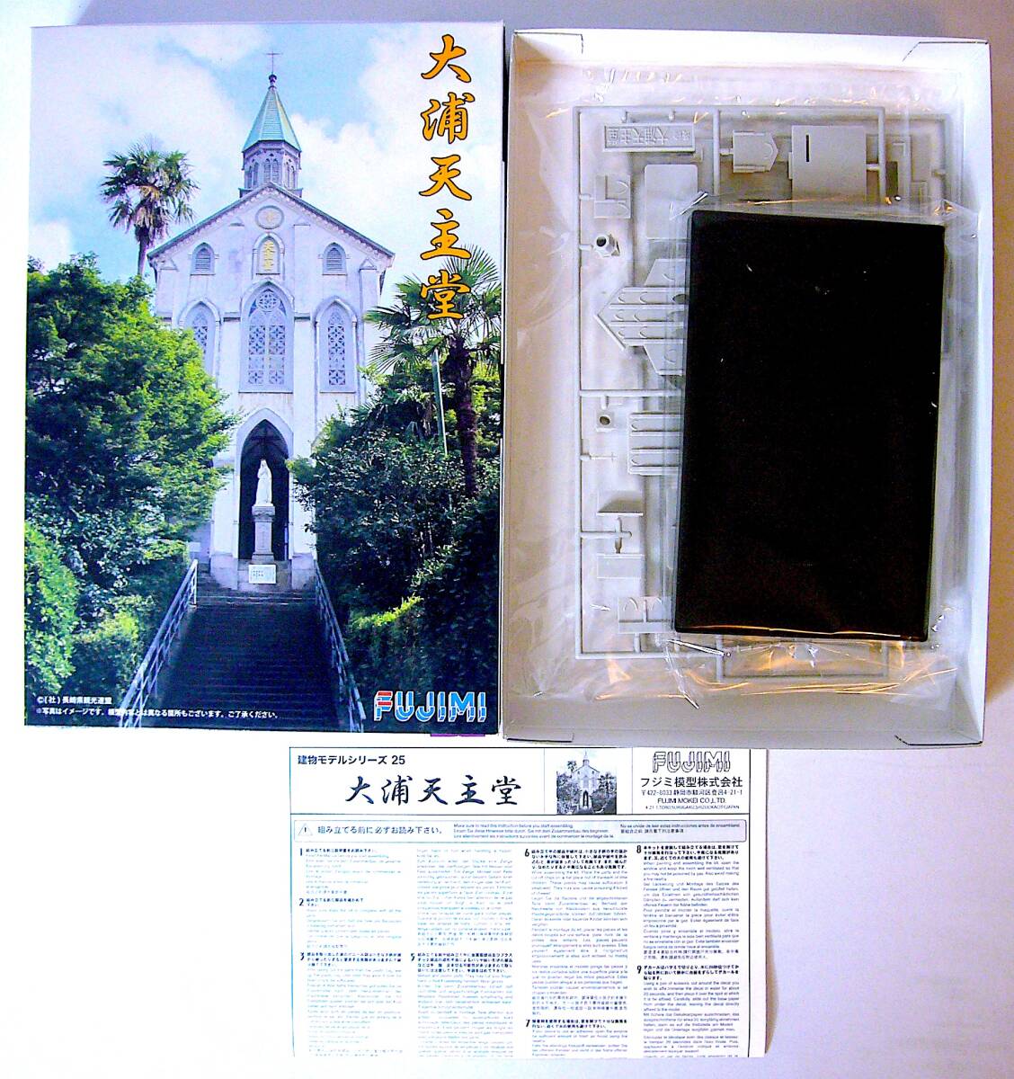 童友社 1/700 江戸城 & フジミ 1/? 大浦天主堂 プラモデル 2個まとめ売り 未使用 未組立_画像6