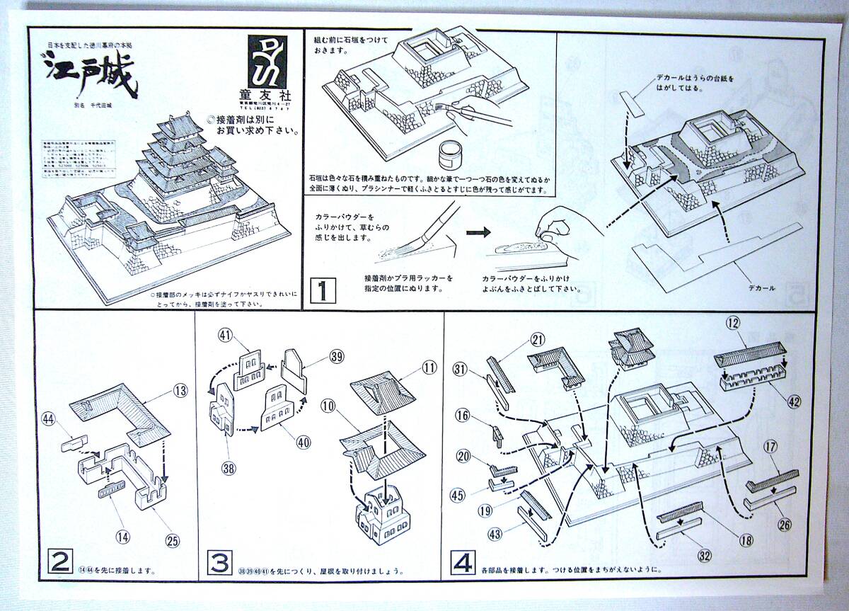 童友社 1/700 江戸城 & フジミ 1/? 大浦天主堂 プラモデル 2個まとめ売り 未使用 未組立_画像4