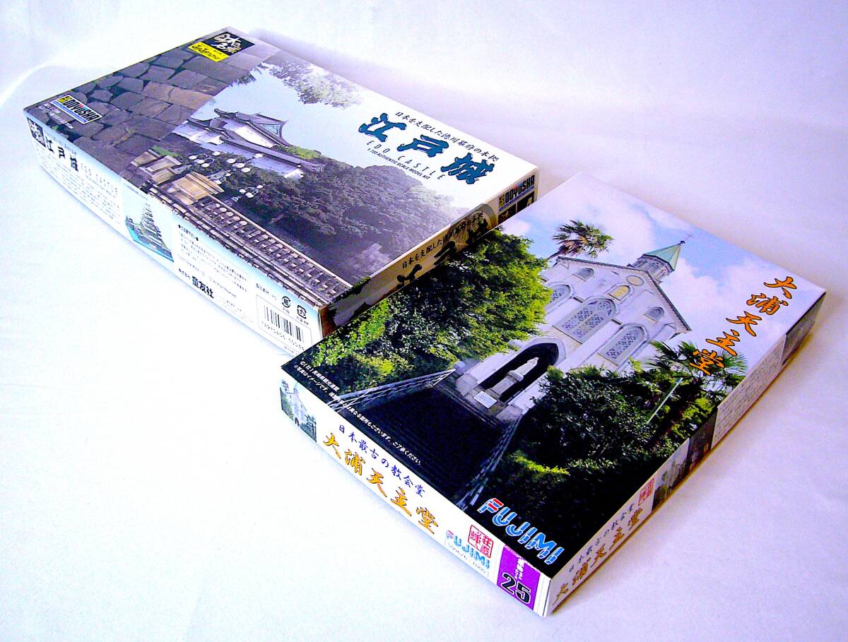 童友社 1/700 江戸城 & フジミ 1/? 大浦天主堂 プラモデル 2個まとめ売り 未使用 未組立_画像10