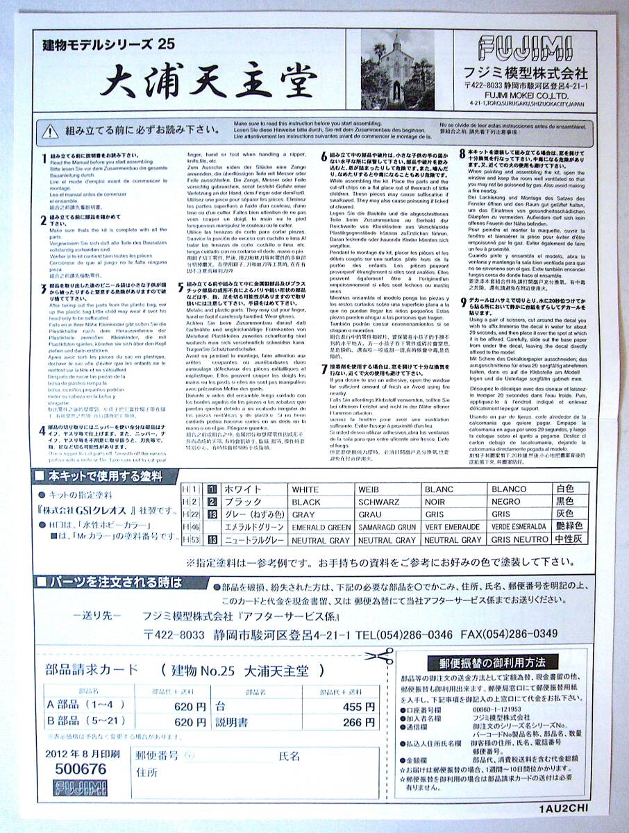 童友社 1/700 江戸城 & フジミ 1/? 大浦天主堂 プラモデル 2個まとめ売り 未使用 未組立_画像8