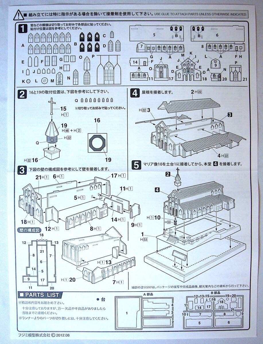 童友社 1/700 江戸城 & フジミ 1/? 大浦天主堂 プラモデル 2個まとめ売り 未使用 未組立_画像9