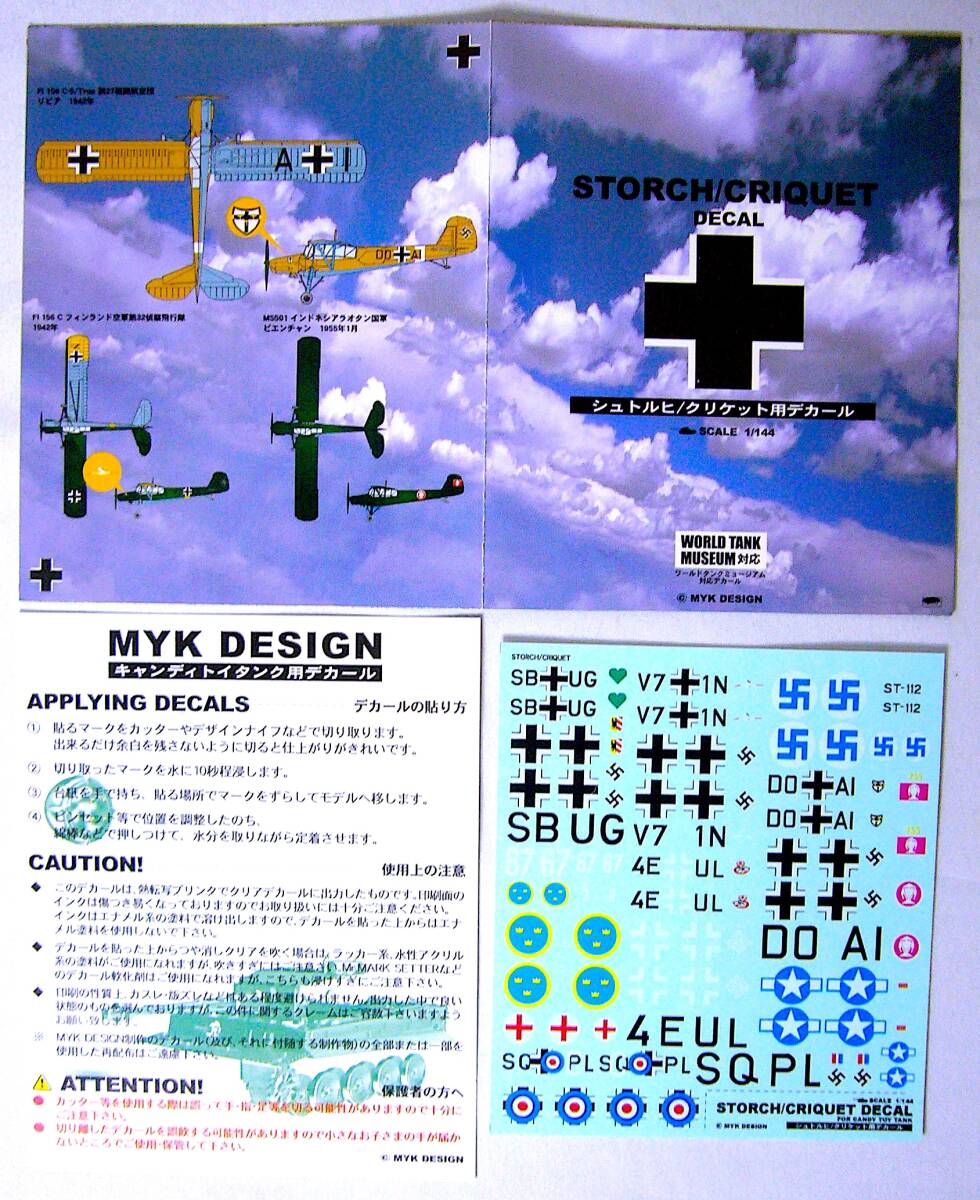 タカラ/MYKデザイン 1/144 フィーゼラー シュトルヒ ワールド タンク ミュージアム 塗装済み完成品/デカール 4個 まとめ売り 未使用_画像8