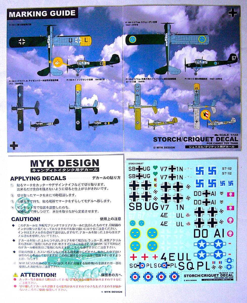 タカラ/MYKデザイン 1/144 フィーゼラー シュトルヒ ワールド タンク ミュージアム 塗装済み完成品/デカール 4個 まとめ売り 未使用_画像9
