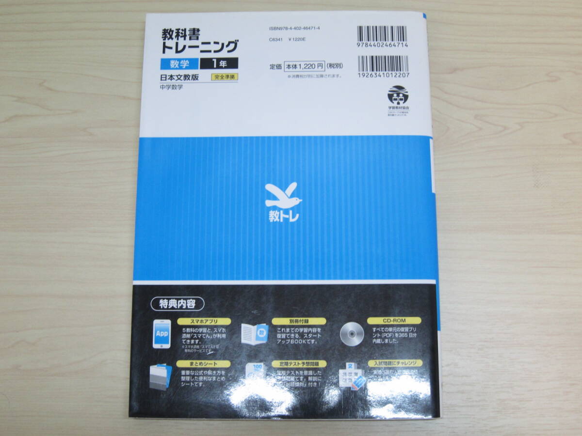 教科書トレーニング 中学数学 数学 1年_画像2