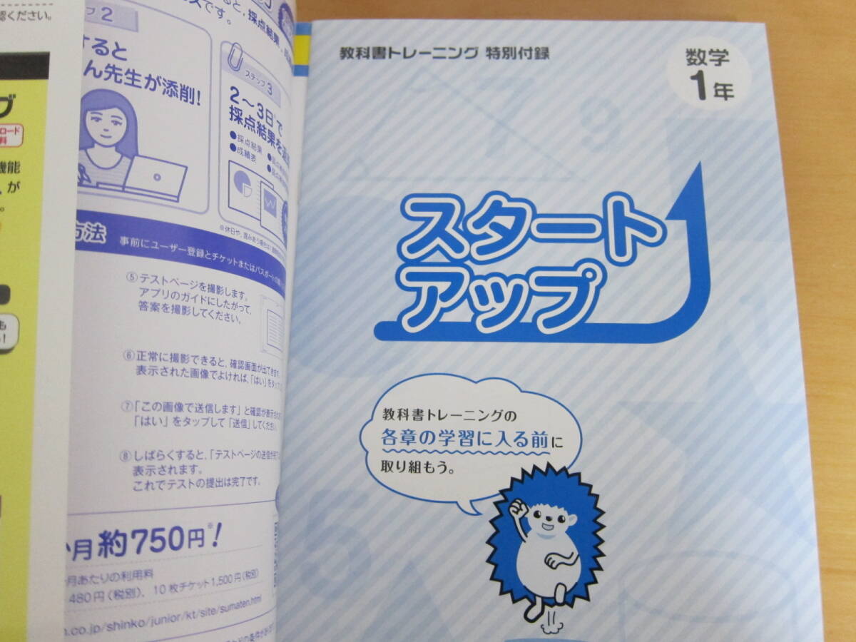 教科書トレーニング 中学数学 数学 1年_画像6