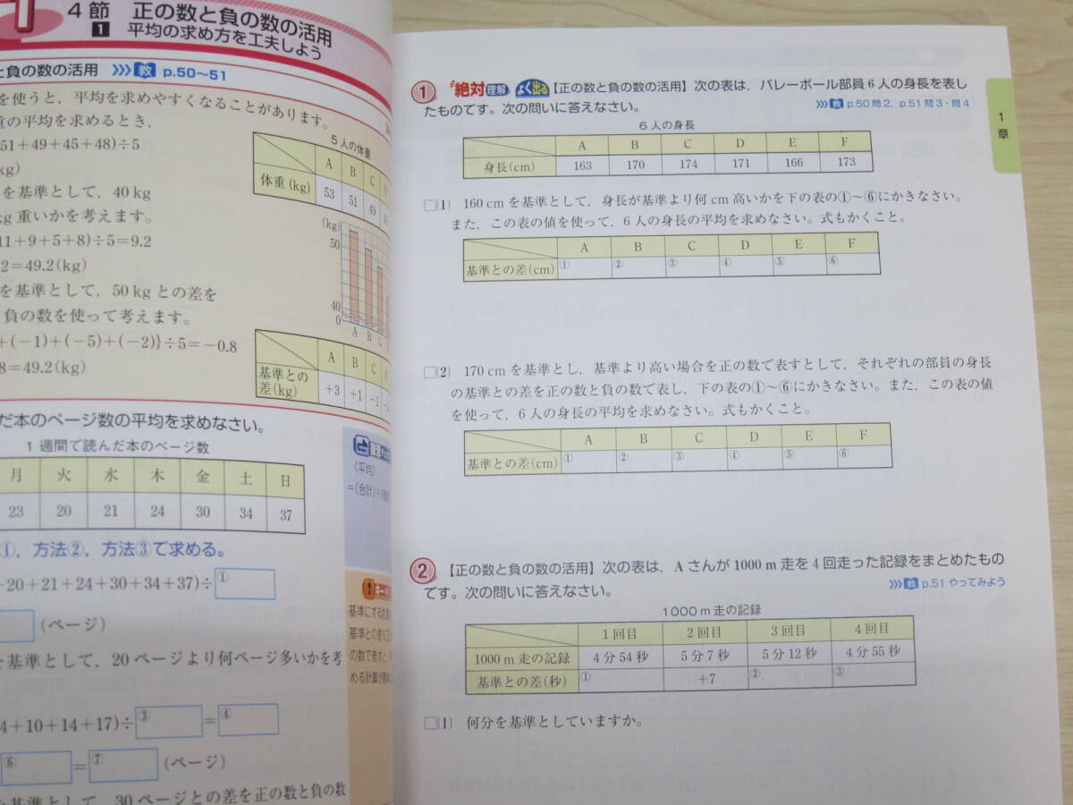 教科書トレーニング 中学数学 数学 1年_画像8