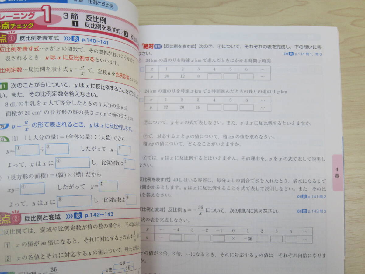 教科書トレーニング 中学数学 数学 1年_画像9