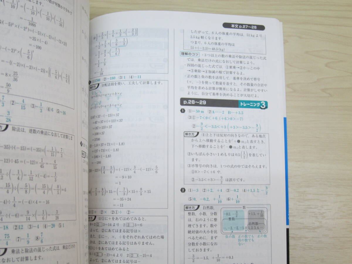 教科書トレーニング 中学数学 数学 1年_画像10