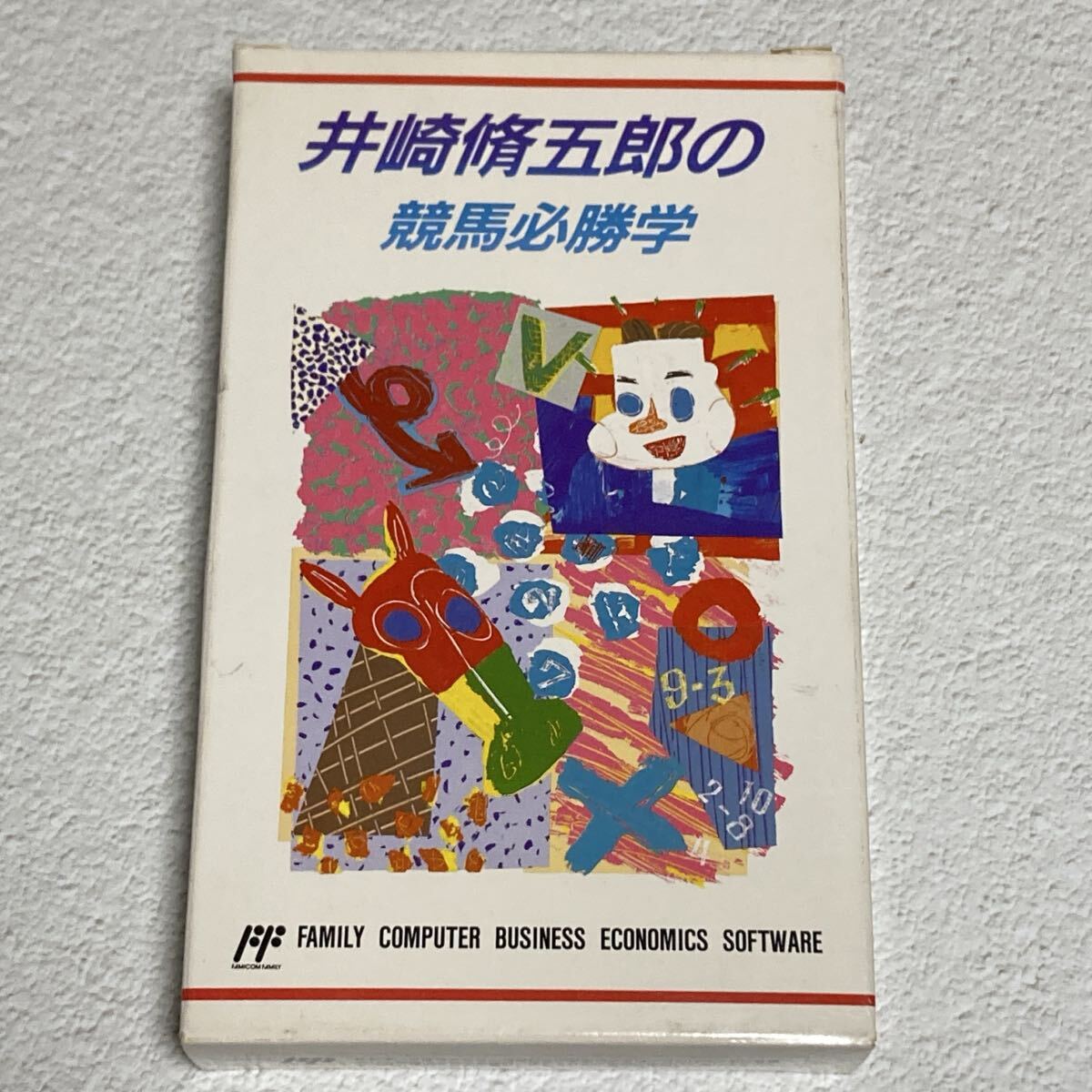 FC ファミコンソフト 井崎脩五郎の競馬必勝学_画像1