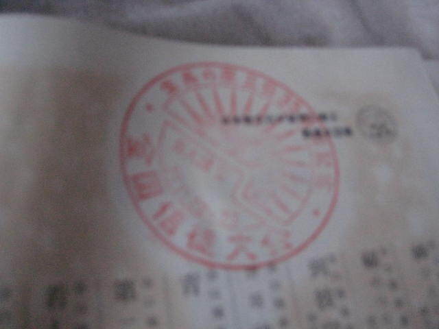 無門關解釋 生長の家 谷口雅春著_画像6