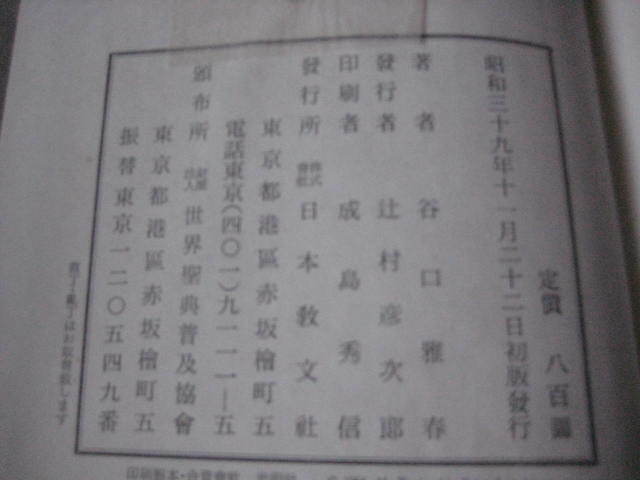 無門關解釋 生長の家 谷口雅春著_画像9