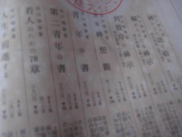 無門關解釋 生長の家 谷口雅春著_画像8