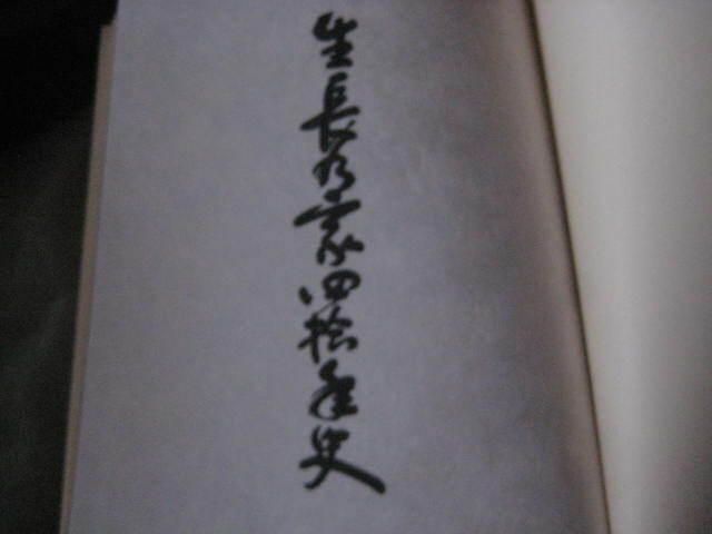 生長の家 四十年史　日本教分社_画像7