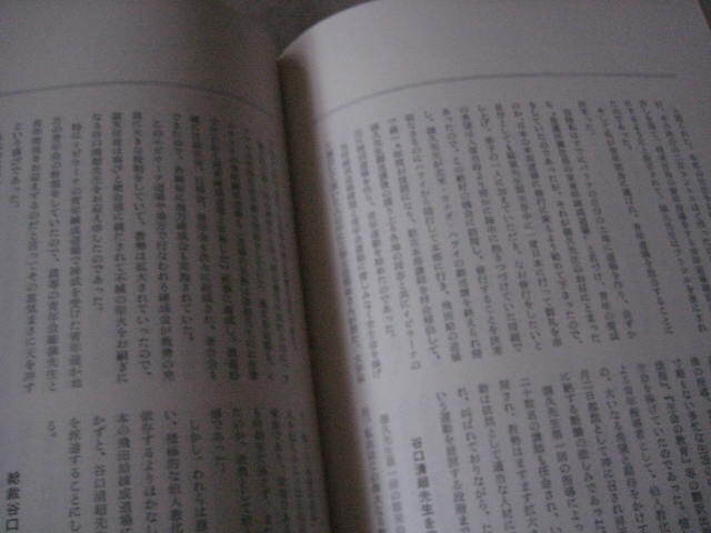 生長の家 四十年史　日本教分社_画像8