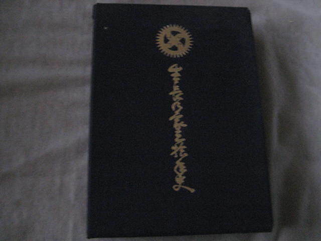 生長の家 三十年史　日本教分社_画像1