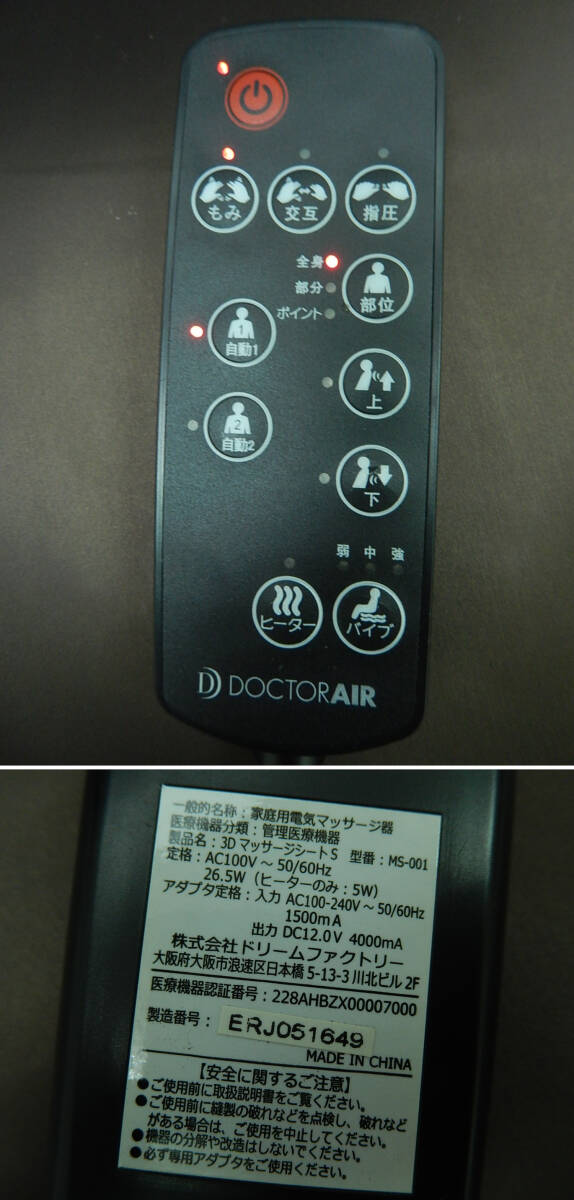 DK685■3DマッサージシートS■ドクターエア■MS-001■ドリームファクトリー■(140_画像9