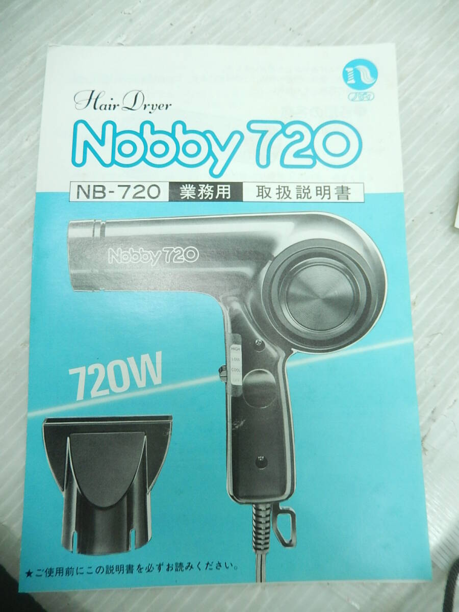 ＤＫ６９７■未使用　保管品■ドライヤー■２点　まとめて■テスコム■プロ専用■Ｎｏｂｂｙ７２０■(80_画像4