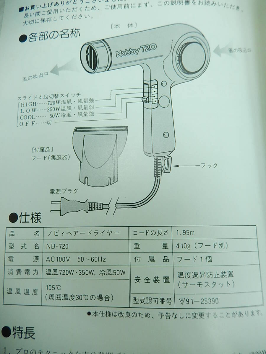 ＤＫ６９７■未使用　保管品■ドライヤー■２点　まとめて■テスコム■プロ専用■Ｎｏｂｂｙ７２０■(80_画像5