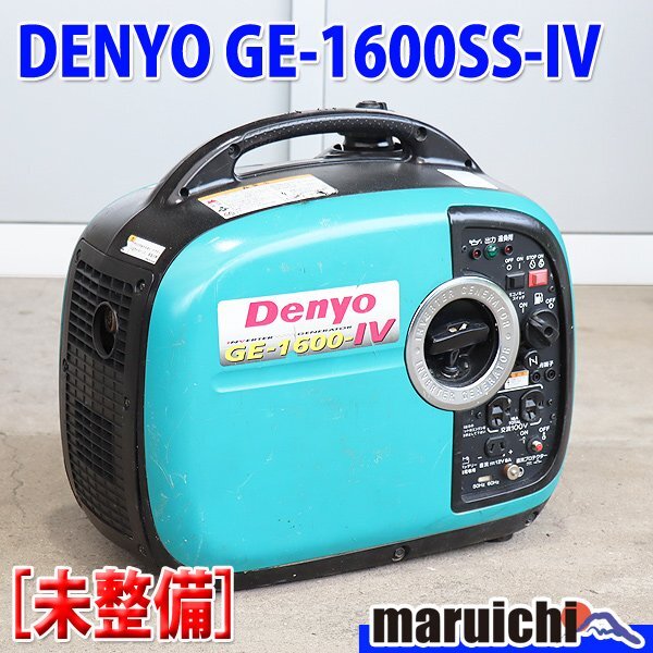 【1円】【現状渡し】 インバーター発電機 デンヨー GE-1600SS-IV 防音 軽量 50/60Hz 建設機械 未整備 福岡 売切り 中古 GE216_画像1