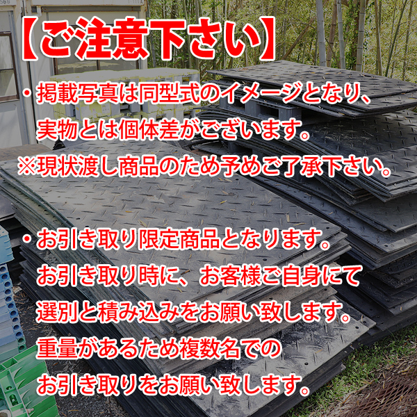 【現状渡し】 プラシキ 1.2×2.4m 10枚セット 引取先着順(引取日時:要予約) ポリエチレン 未整備 定額 中古 【配送不可|引取限定:福岡】_画像2