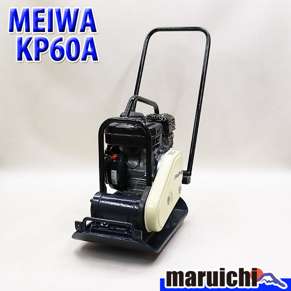 プレート 明和 KP60A 転圧機 プレートコンパクター 63kg ガソリン 締固め機 路盤 MEIWA 建設機械 整備済 福岡 定額 中古 10R63_画像1