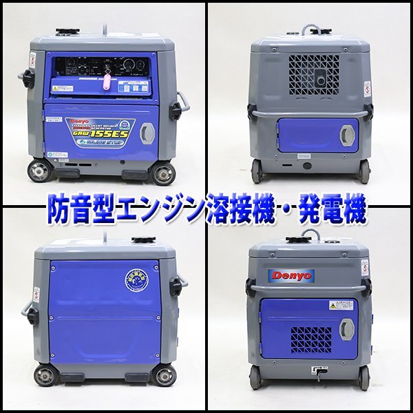 溶接機 インバーター発電機 DENYO GAW-155ES 直流アーク溶接 2.0～3.2mm 3.0kVA 50/60Hz 建設機械 整備済 福岡 売切り 中古 1111_画像2