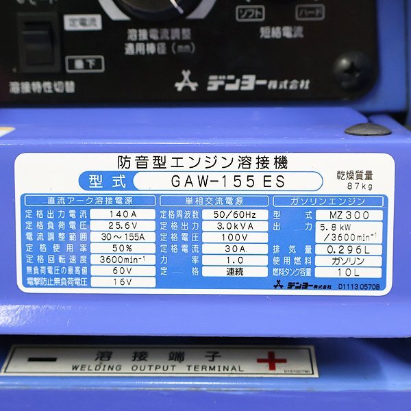 溶接機 インバーター発電機 DENYO GAW-155ES 直流アーク溶接 2.0～3.2mm 3.0kVA 50/60Hz 建設機械 整備済 福岡 売切り 中古 1111_画像7