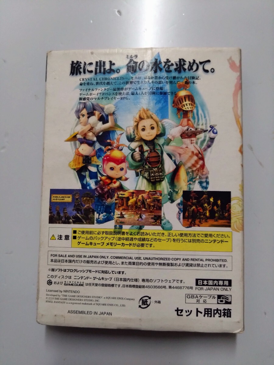 ファイナルファンタジー クリスタルクロニクル ゲームキューブソフト_画像3