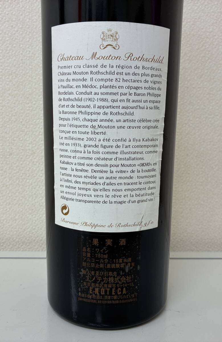 [ не . штекер ] старый sake автомобиль to- мутон low to порог двери to2002 красный вино 750ml 13 раз 