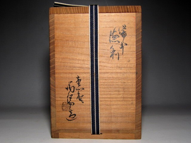 人間国宝 金重陶陽 備前徳利「備前焼中興の祖」栞付き m55_画像10