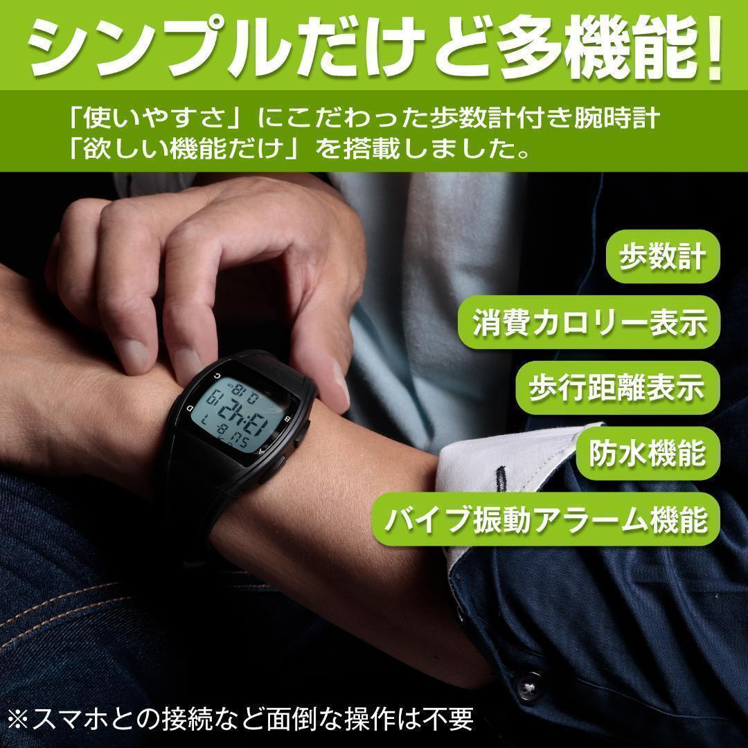ウオーキングウオッチ 振動式 目覚まし腕時計 万歩計・歩数計（ブラック）_画像2