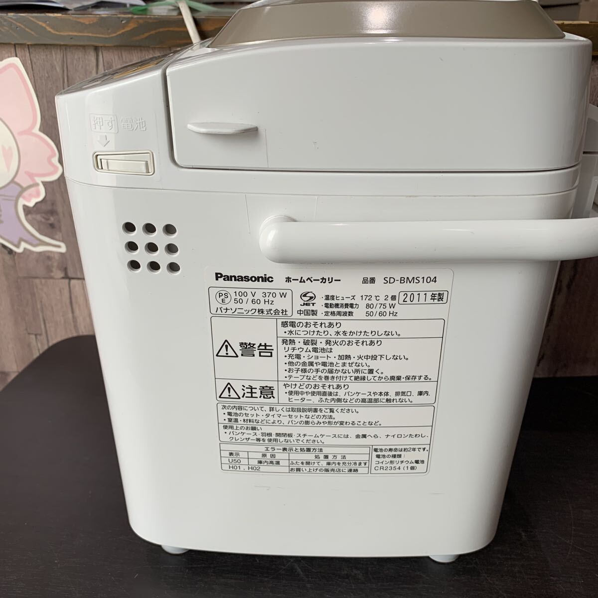 （FUK026） Panasonic パナソニック ホームベーカリー SD-BMS104 ホワイト 家庭用 パン焼き機 調理家電 2011年製　中古品_画像7