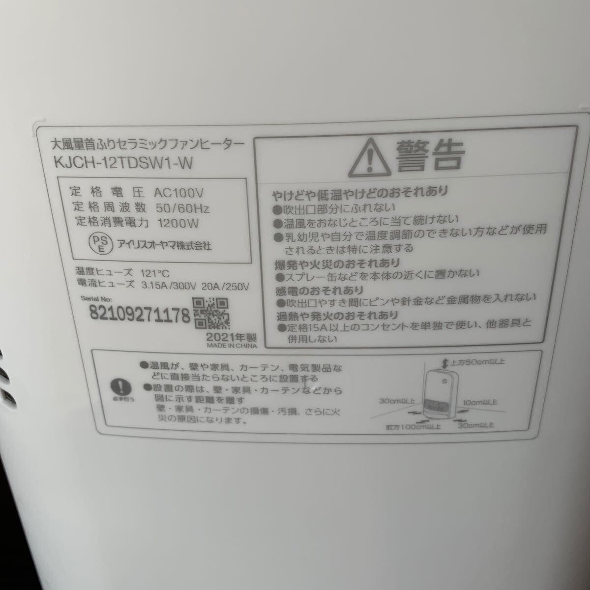 （FUK090） IRIS OHYAMA アイリスオーヤマ 大風量首振りセラミックファンヒーター　KJCH-12TDSW1-W 2021年製　ホワイト　中古品_画像7