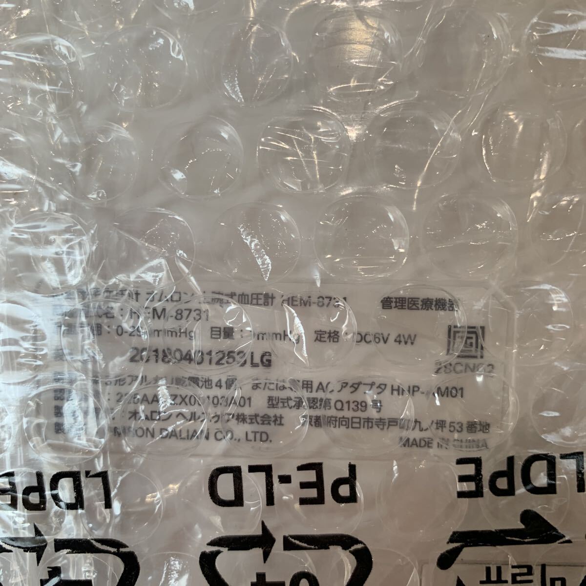 (FUK091) ☆未使用品☆ OMRON オムロン 上腕式血圧計 HEM-8731 健康器具 年式不明 箱入り 中古品_画像8