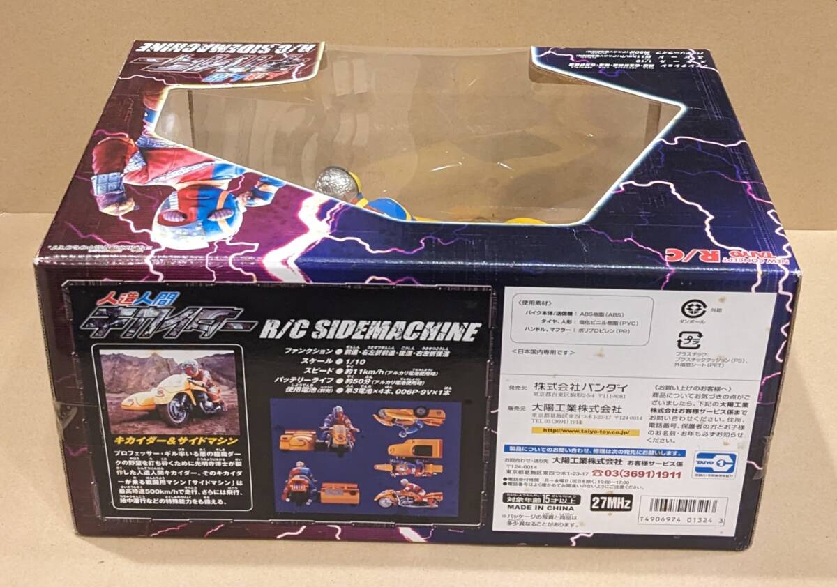 Bandai Android Kikaider R/C SIDEMACHINE боковой механизм радиоконтроллер 1/10 Taiyo коробка нераспечатанный не использовался
