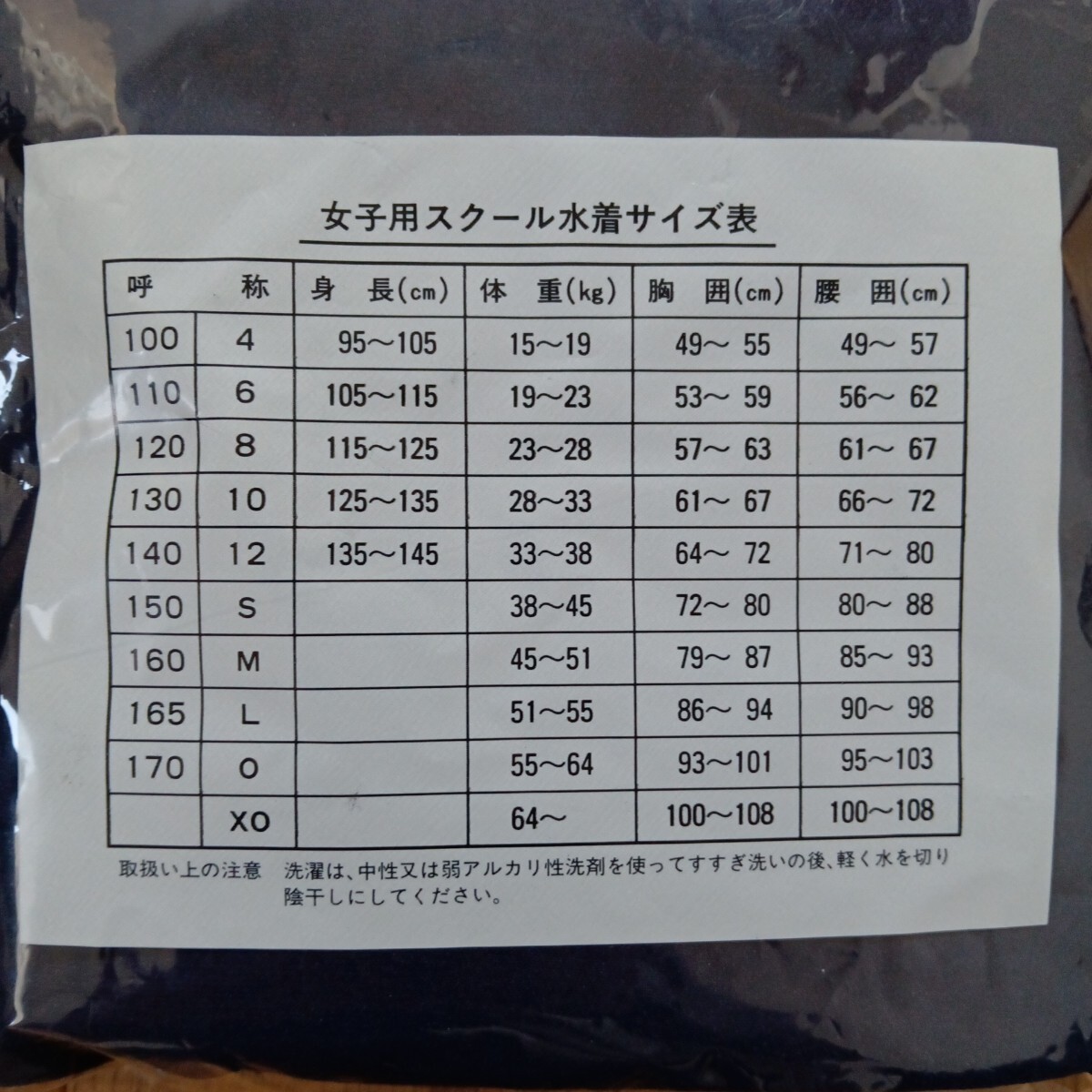 スクール水着 LL O 未使用 ぴったりフィット 170 165 高学年 日本製 濃紺 平成レトロ レオナ 女の子 中学生 高校生 プール 海 ハイスクール_画像10
