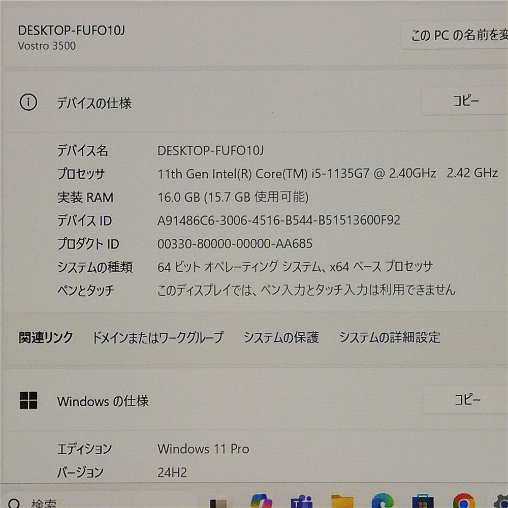 1円～ Wi-Fi有 デル ノートパソコン 中古良品 Vostro 3500 第11世代 Core i5 1135G7 16GB 高速SSD 無線LAN Windows11 Office済 即使用可能_画像7