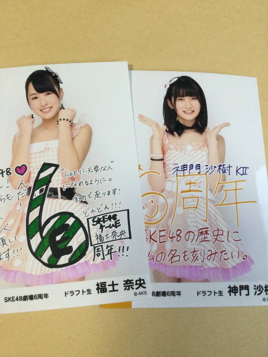 SKE48 SKE48劇場6周年 ドラフト生 神門沙樹 福士奈央 2枚セット 公式写真 即決有 AKB48 _画像1