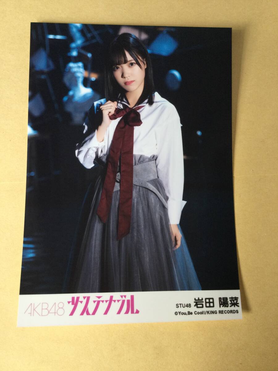 AKB48 サステナブル・NO WAY MAN 劇場盤封入公式写真 STU48 岩田 陽菜 2枚セット 即決有 STU48_画像2