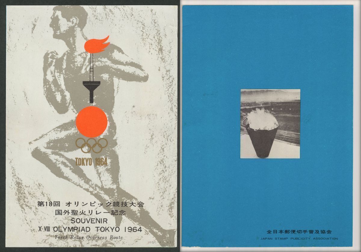 1964 год no. 18 раз Olympic состязание собрание первый день печать есть картон + брошюра 3 часть пятна иметь 