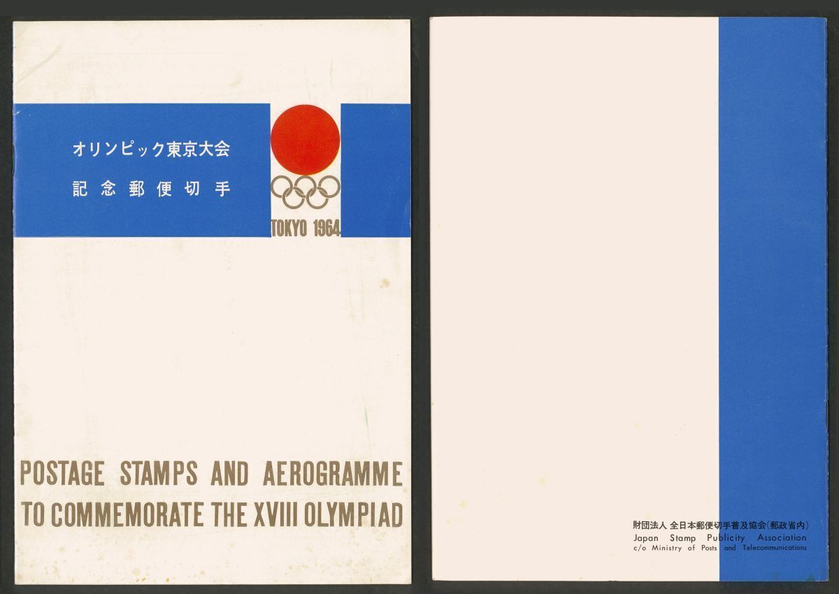 1964 год no. 18 раз Olympic состязание собрание первый день печать есть картон + брошюра 3 часть пятна иметь 